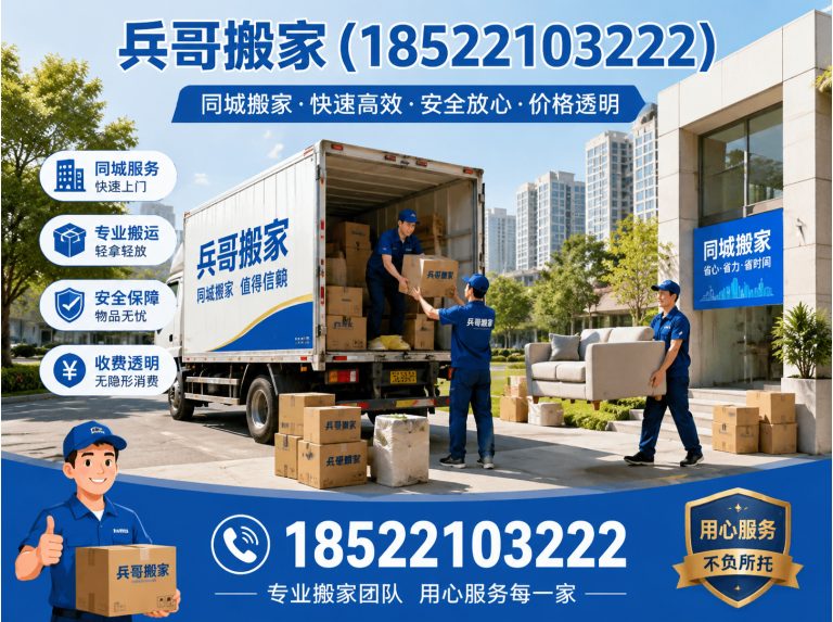 和平区天津搬家展示图